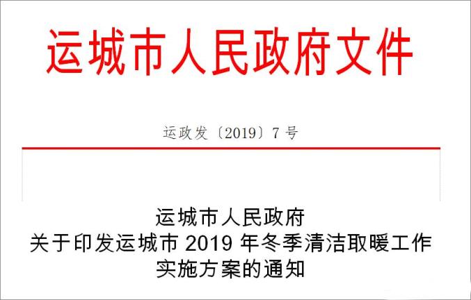 關注｜山西多地2019年“煤改電”“煤改氣”優(yōu)惠補貼政策出爐